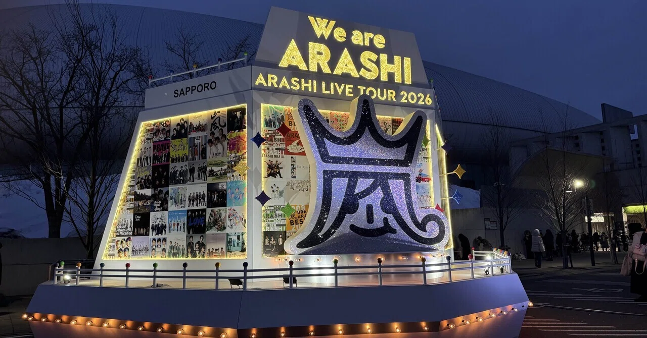 We are ARASHIで7年ぶりの嵐に会った話。｜ゆきんこ ❘ ドミーハーOLの日常