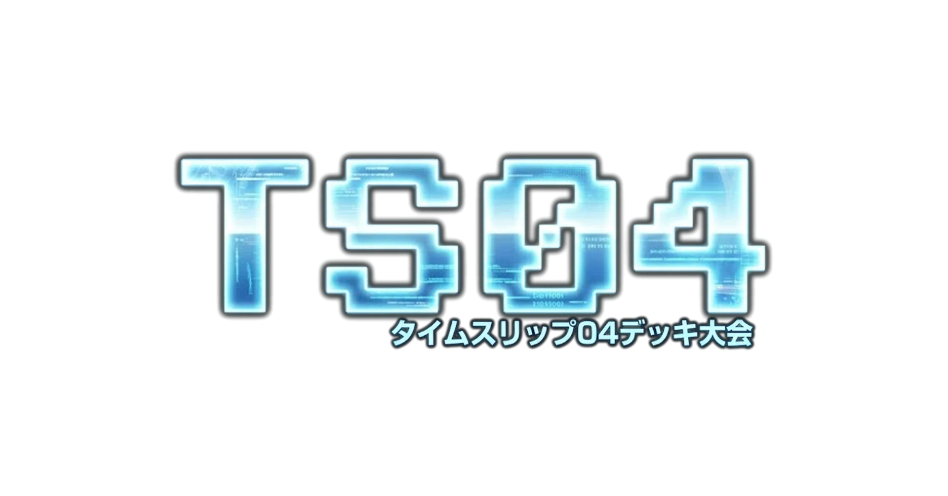 敗者の戯言】タイムスリップ04環境で勝つには【#TS04】｜真佐まつり