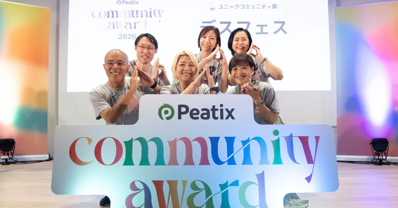 【News】「Peatix コミュニティアワード2026」ユニークコミュニティ賞を受賞しました!
