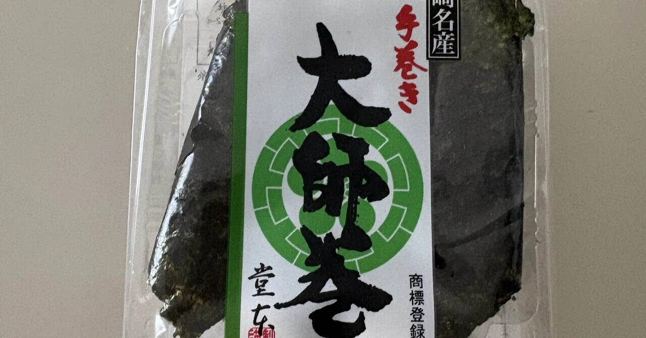 実食デバッグ】入手困難な川崎名産「大師巻」を監査。ザクザク