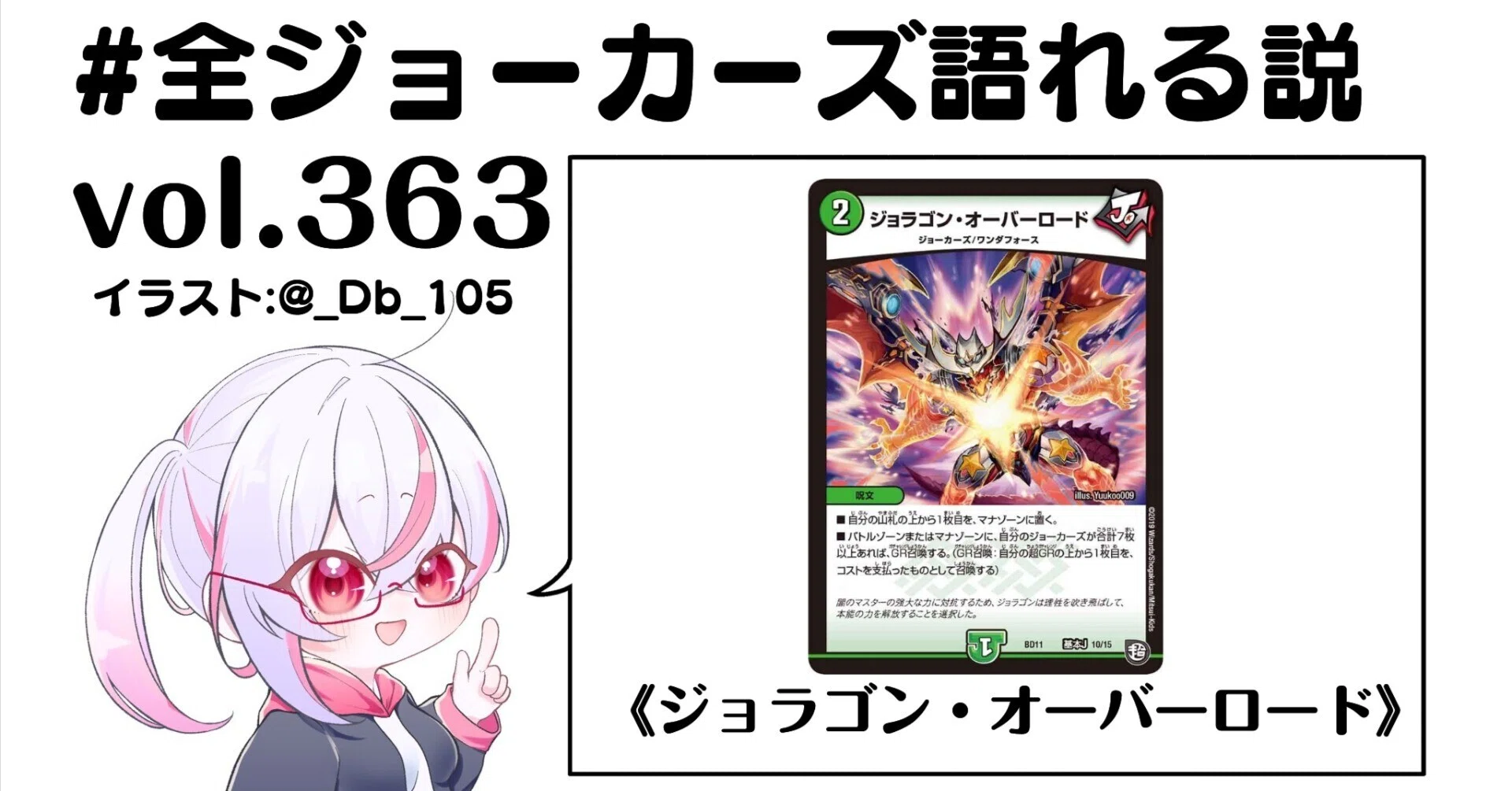 全ジョーカーズ語れる説 vol.363 オーバーロード！｜Shin