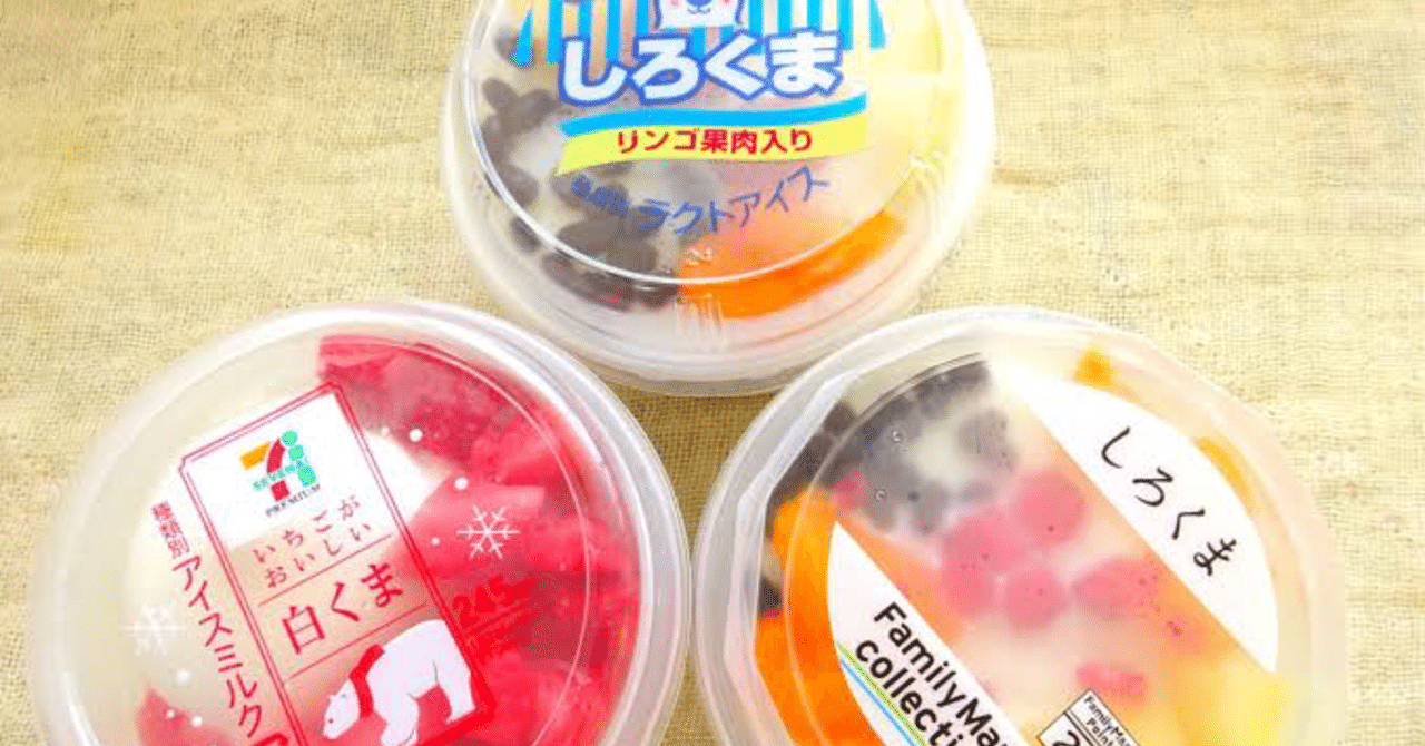 アイスの 白くま って商標ないのね サミー パパ2年生 Note