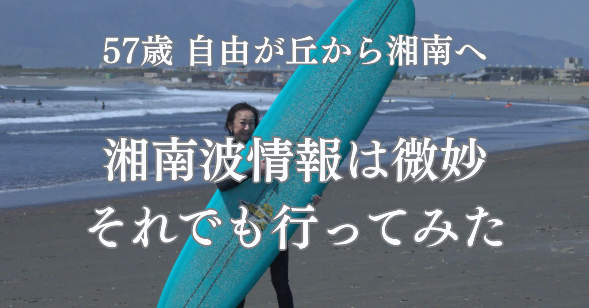 湘南 波 情報