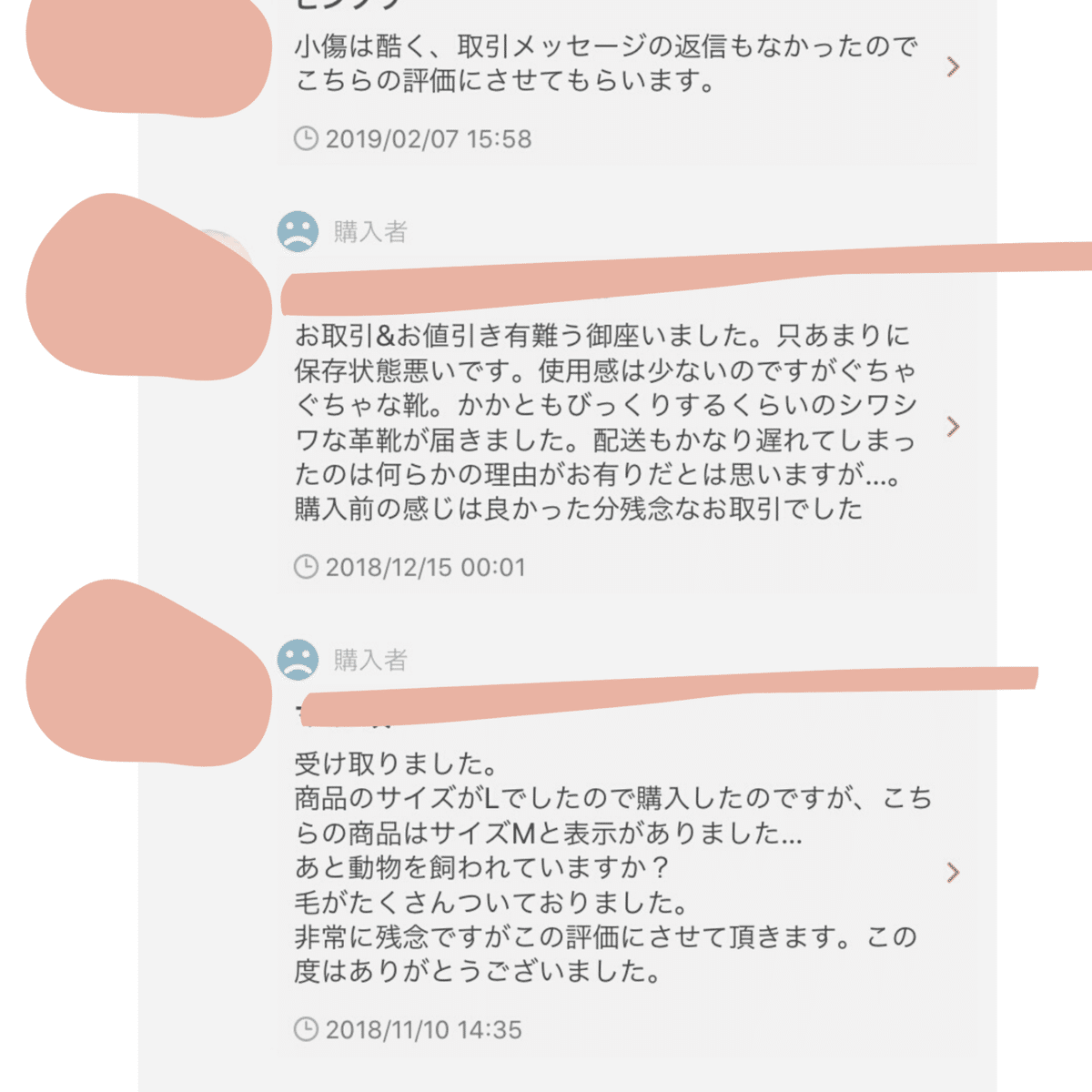 悪い評価の方お断り様　12個 悪い評価確認ページ