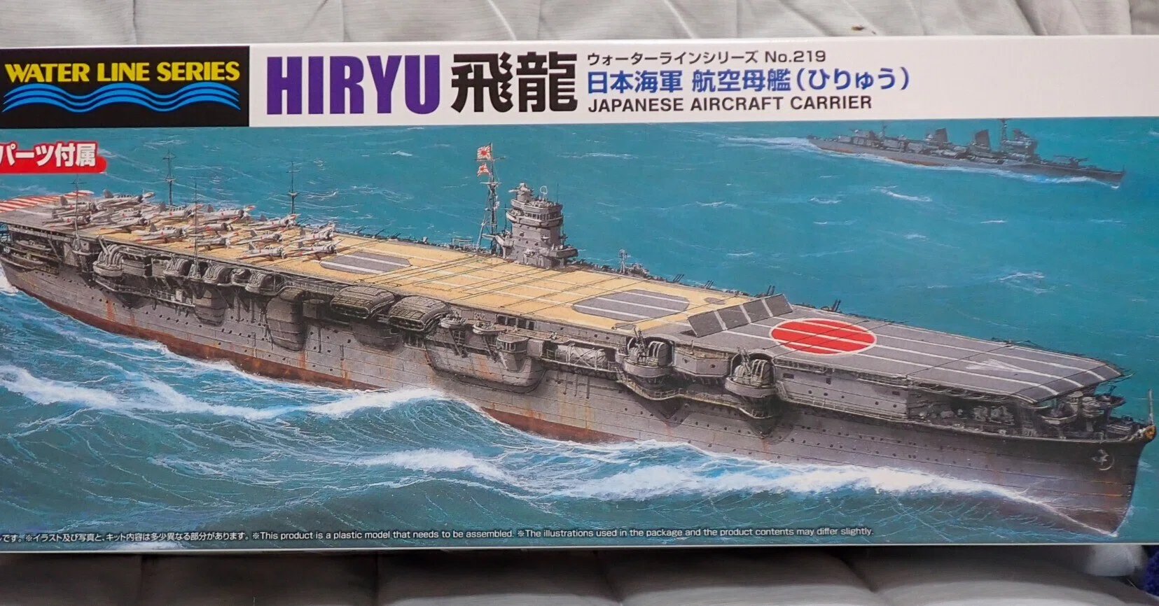 ウォーターラインシリーズ アオシマ1/700 航空母艦 飛龍｜セるしうす