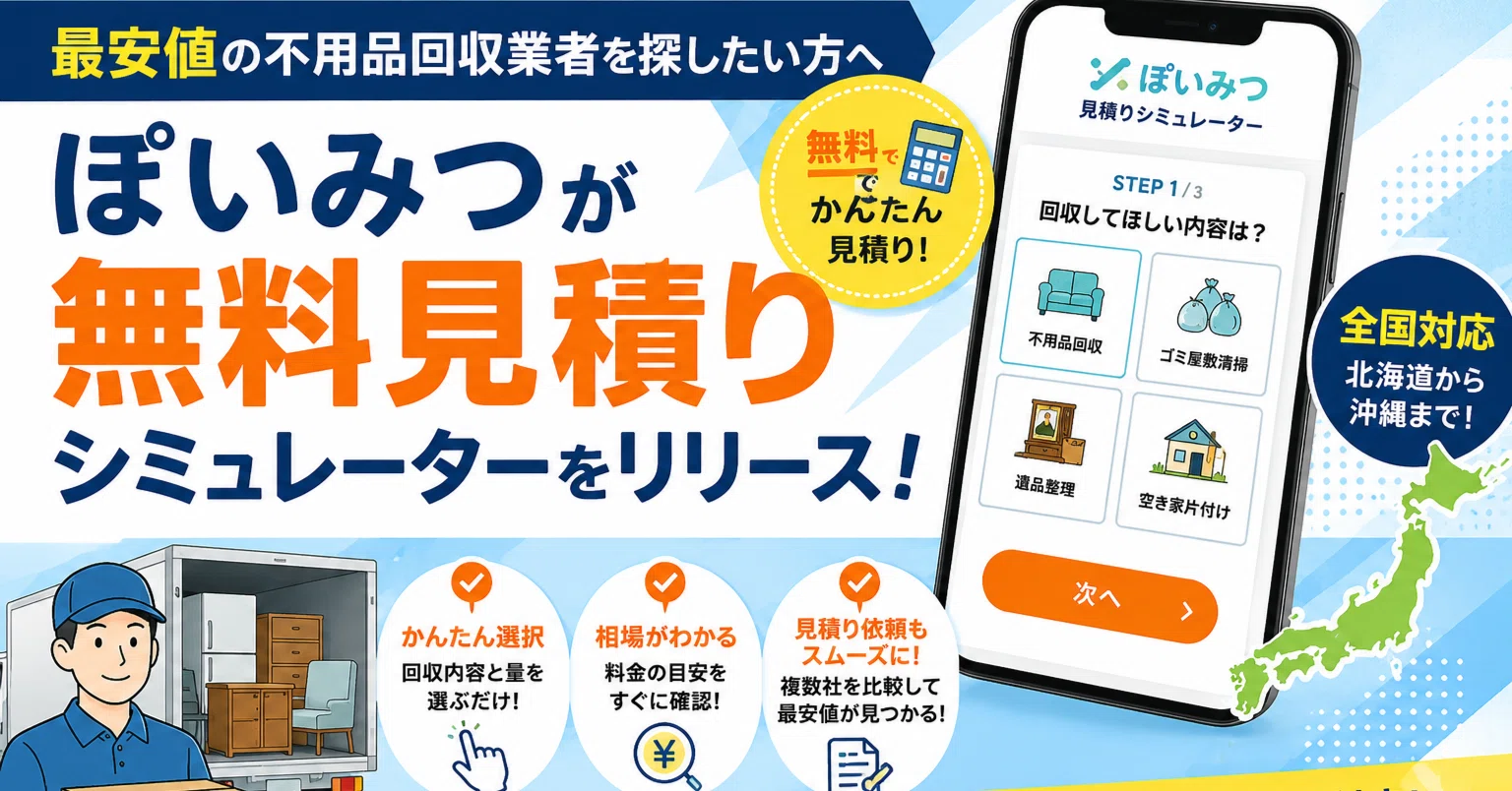 無料回収☆ 徹底清掃済みだから中身ほぼ新品、安い簡易清掃品には気をつけて！ For those looking for the cheapest junk removal service | Poimitsu