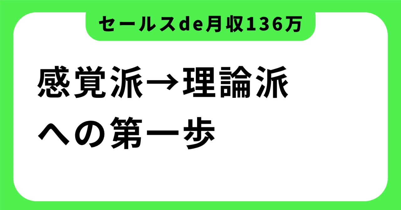 売れなかった商談を感覚で終わらせていませんか？｜モット｜セールス 