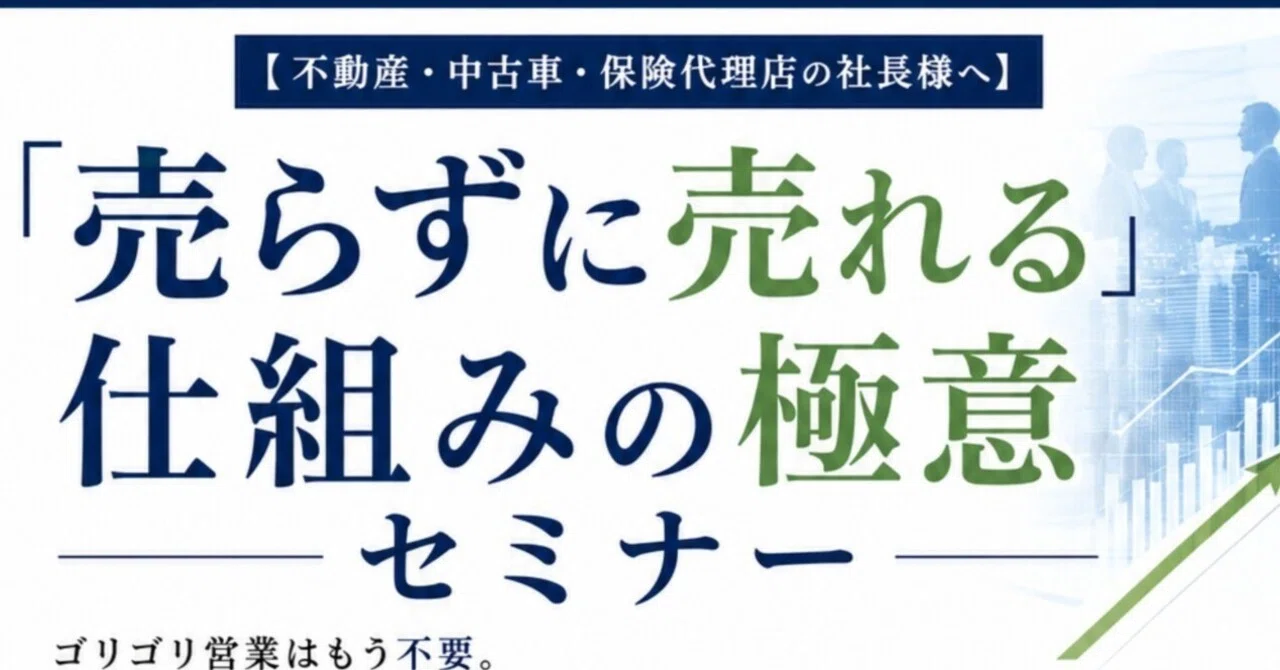 【値段交渉OK】伊藤塾セミナー（インターネットビジネス） 売らずに売れる」仕組みの極意セミナーのご案内｜伊藤一晃（AI