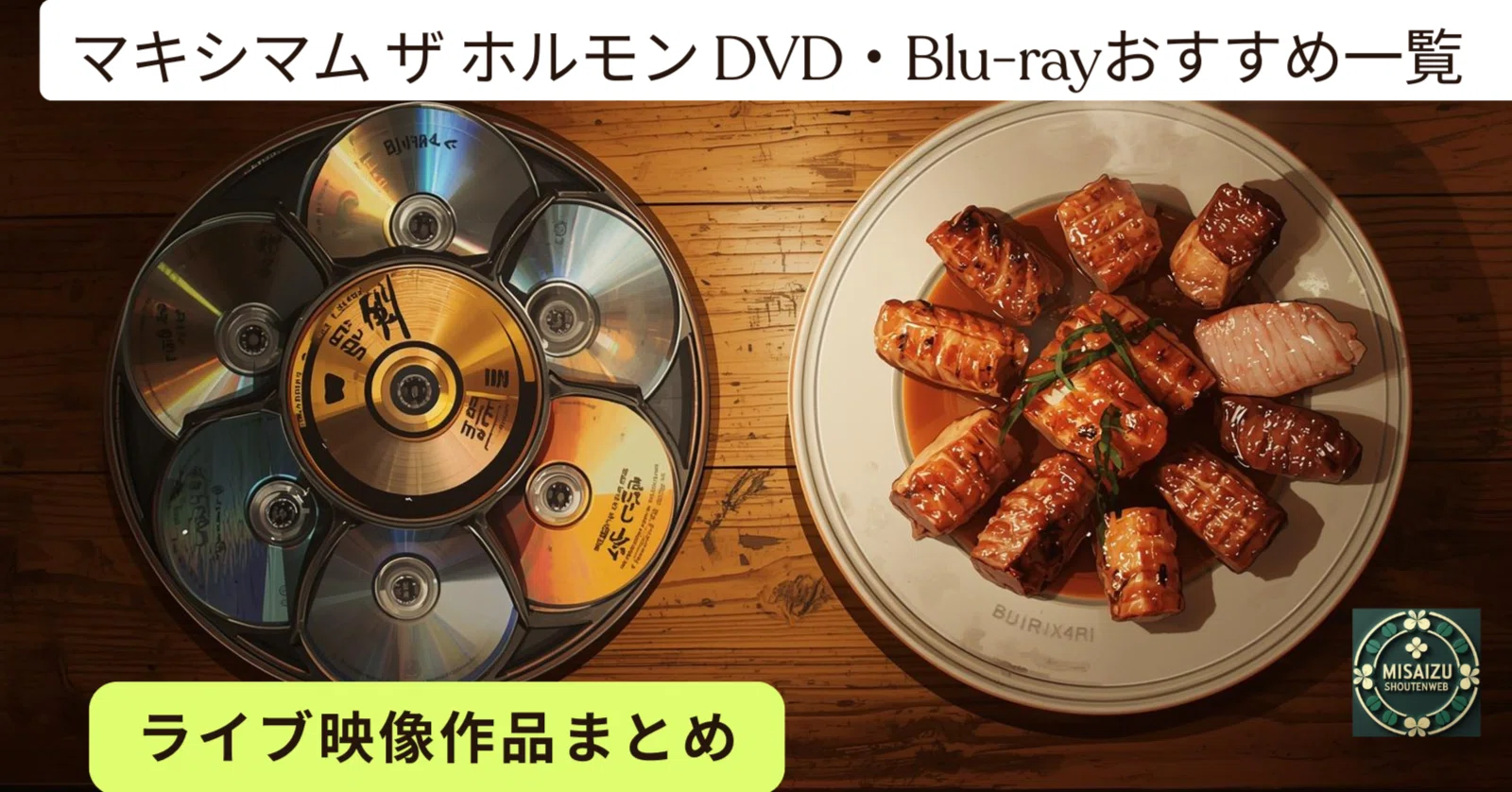 マキシマム ザ ホルモン DVD・Blu-rayおすすめ一覧｜ライブ映像作品