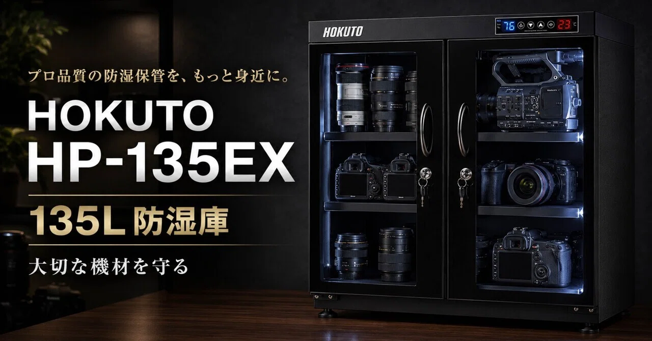防湿庫保管　X half ブラック (数回使用程度) ワンオーナー 防湿庫は“レンズを増やした人”より、“レンズを守りたい人”が先に買う