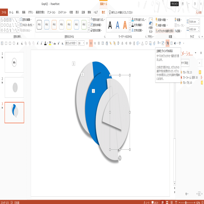 Powerpointで動く円グラフを作ってみた Part2 Powerpoint Note