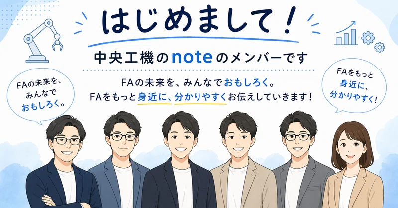 はじめまして！