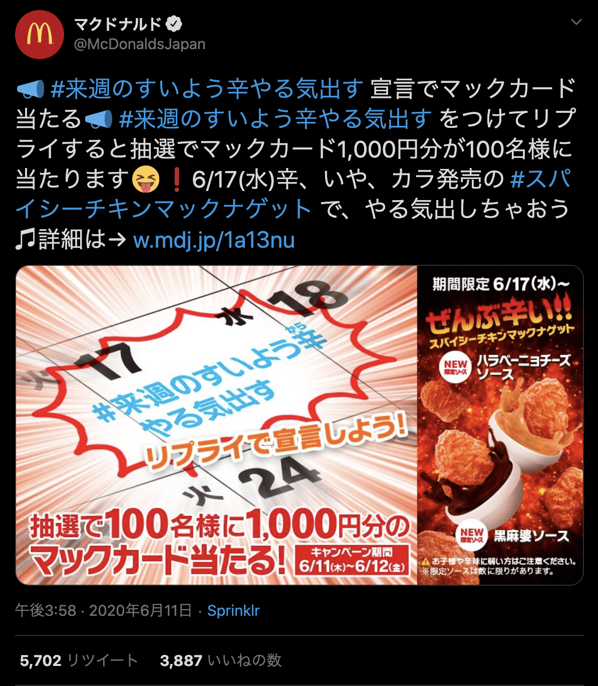 マック100名限定ロトシリーズとマック100名限定天空シリーズの2個