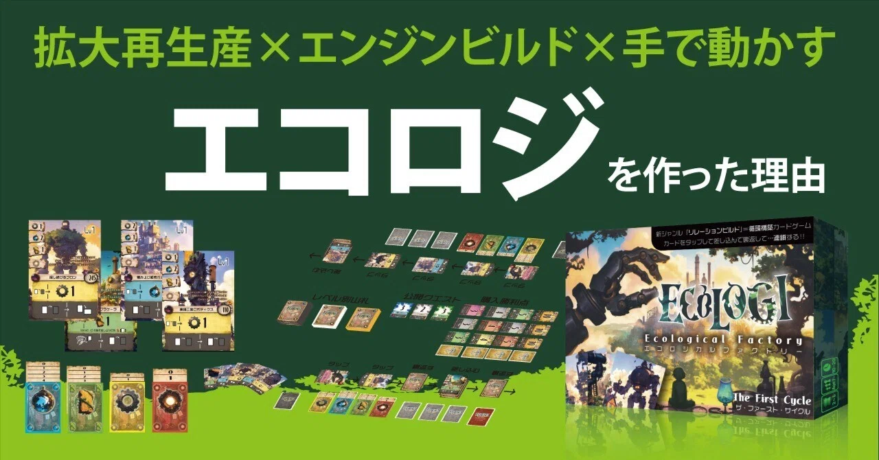エコロジを作った理由｜Rulemaker