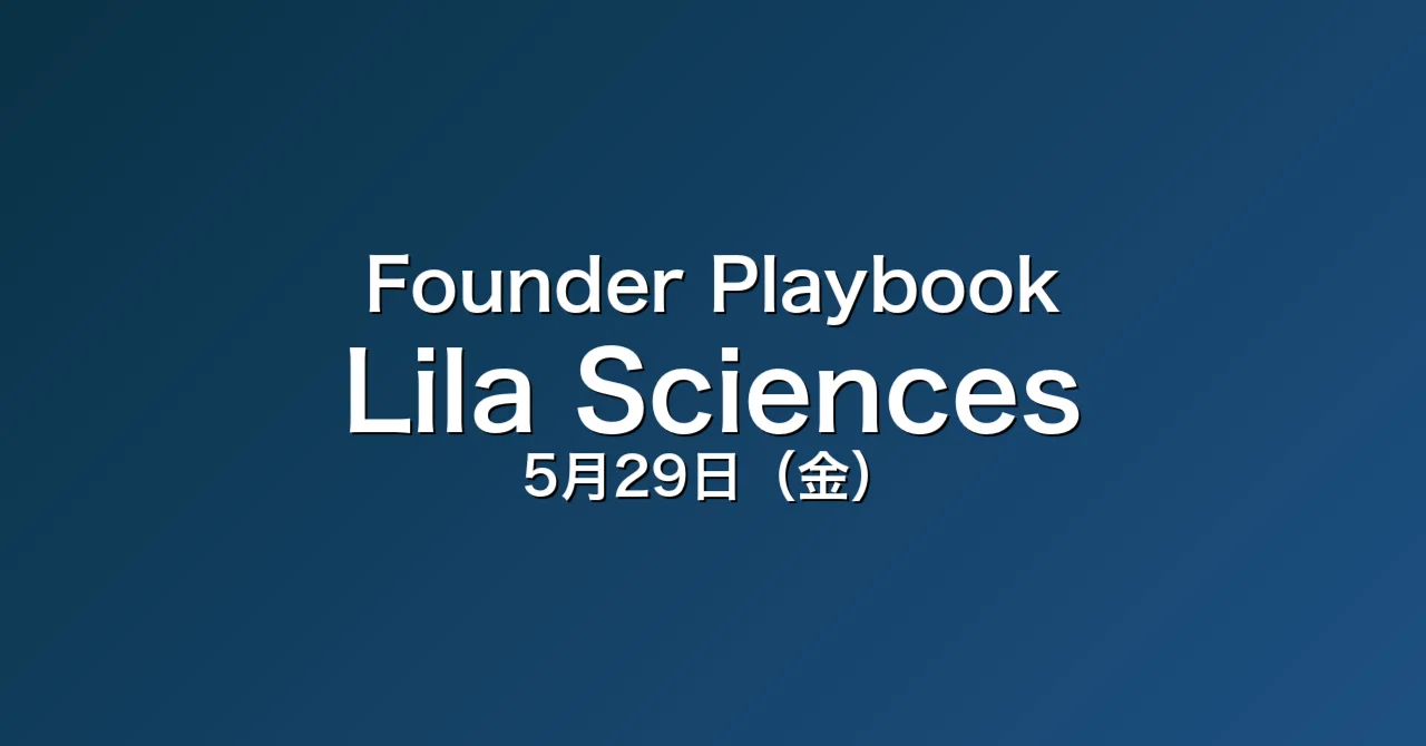 Lila Sciences｜池本毅（TAKESHI IKEMOTO）