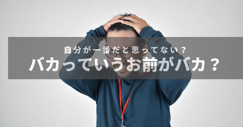 本当の バカ にならないために 二代目社長は気を付けましょうね No 531 二代目社長の伴走者 井上 剛典 Note 本当の バカ にならないために 二代目社長は気を付けましょうね No 531 二代目社長の伴走者 井上 剛典 Note