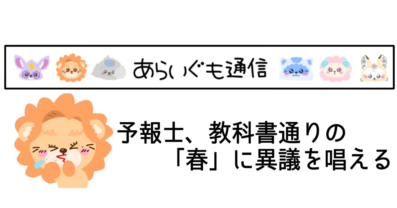 Vol.13 予報士、教科書通りの「春」に異議を唱える｜町田気象予報士の