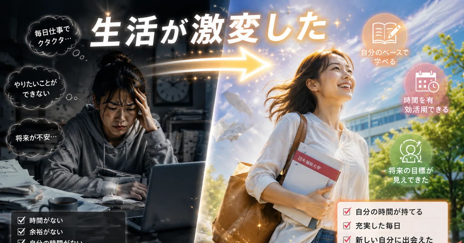 日大通信】日大通信に入ってから生活はどう変わったか｜日大通信教育部