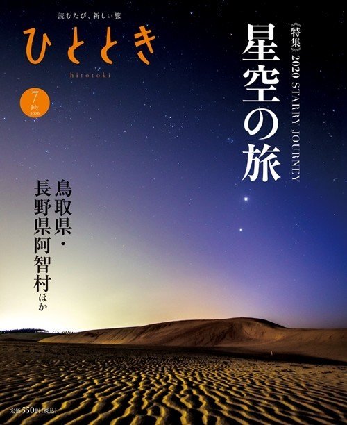 星空のスペシャリストが明かす 天の川 を見るとっておきのコツ ほんのひととき Note
