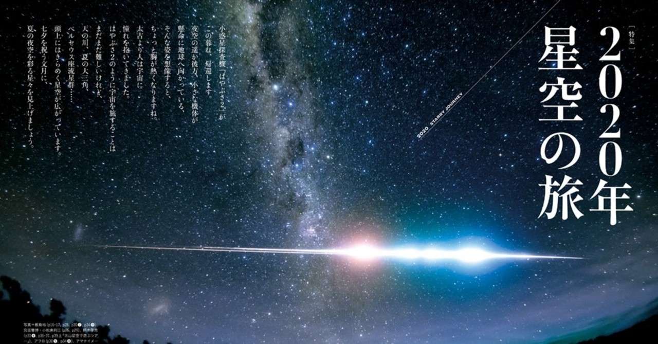星空のスペシャリストが明かす 天の川 を見るとっておきのコツ ほんのひととき Note