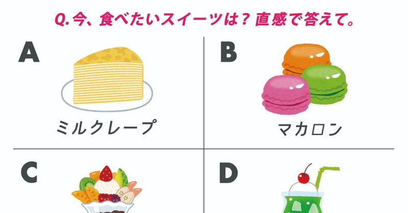 心理テスト 今 食べたいスイーツは 直感で答えて アイビー茜 Note