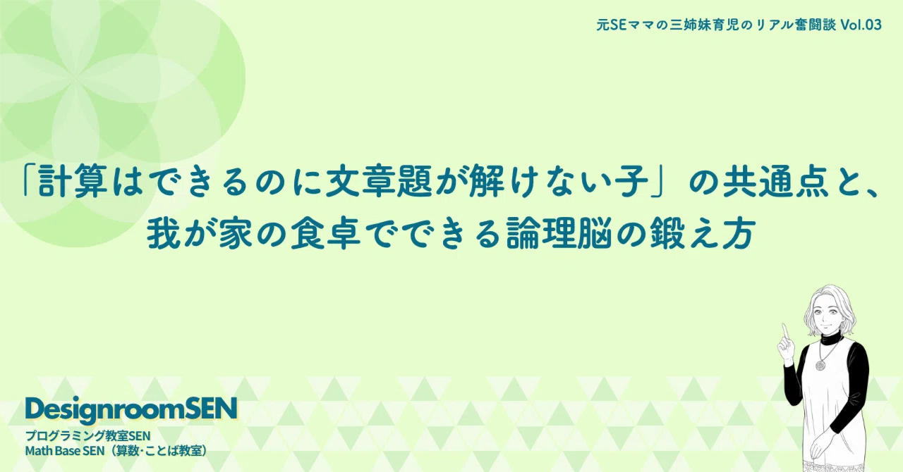 Commonalities of 'Children Who Can Calculate but Cannot Solve Word ...