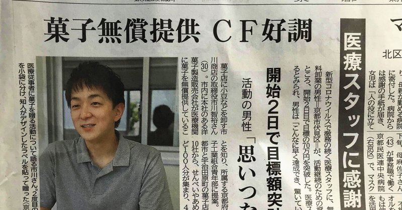 京都新聞に掲載いただきました Sweetsupport Note