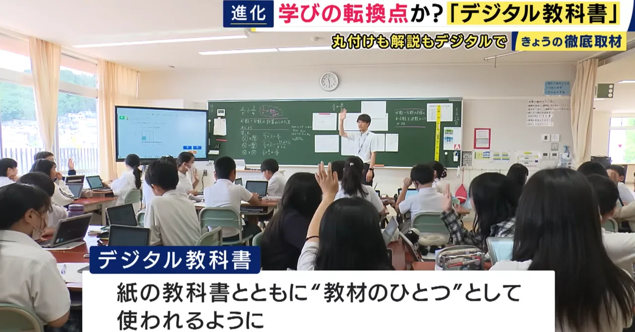 紙なのか？デジタルなのか？ 教科書のその先にあるもの【箕面市の
