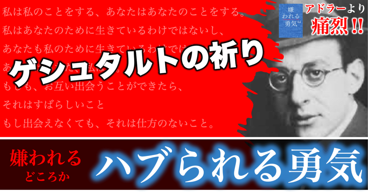 アドラーより痛烈 嫌われるどころかハブられる勇気 タルイタケシ 安全 安心と絆でつながるキャリアコンサルタント Note