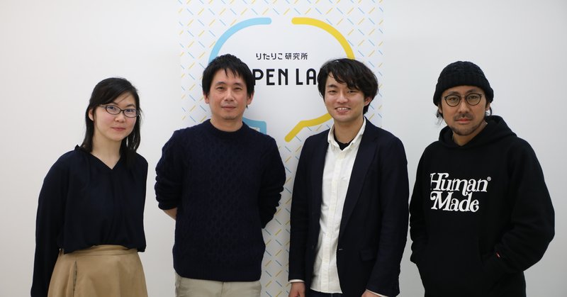 それぞれの孤独を携えて 私とあなたが隣に 居る こと 尾角光美さん 家入一真さん 東畑開人さん講義レポート動画 Litalico Openlab Litalico研究所 Note