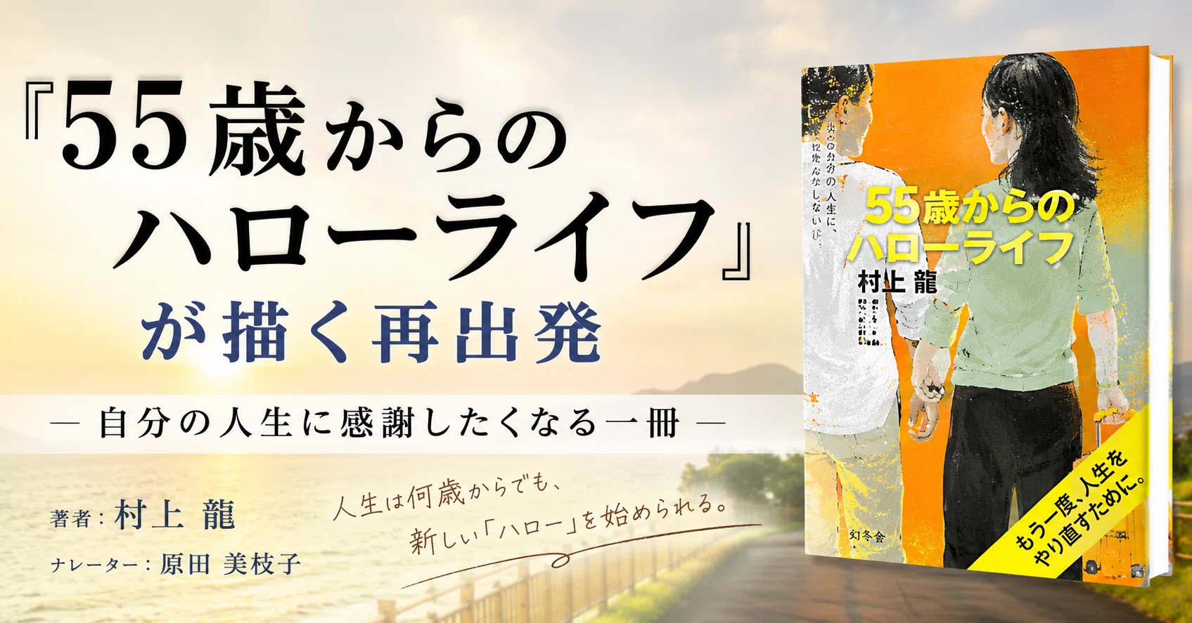 書評】 『55歳からのハローライフ』が描く再出発 ― 自分の人生に感謝し