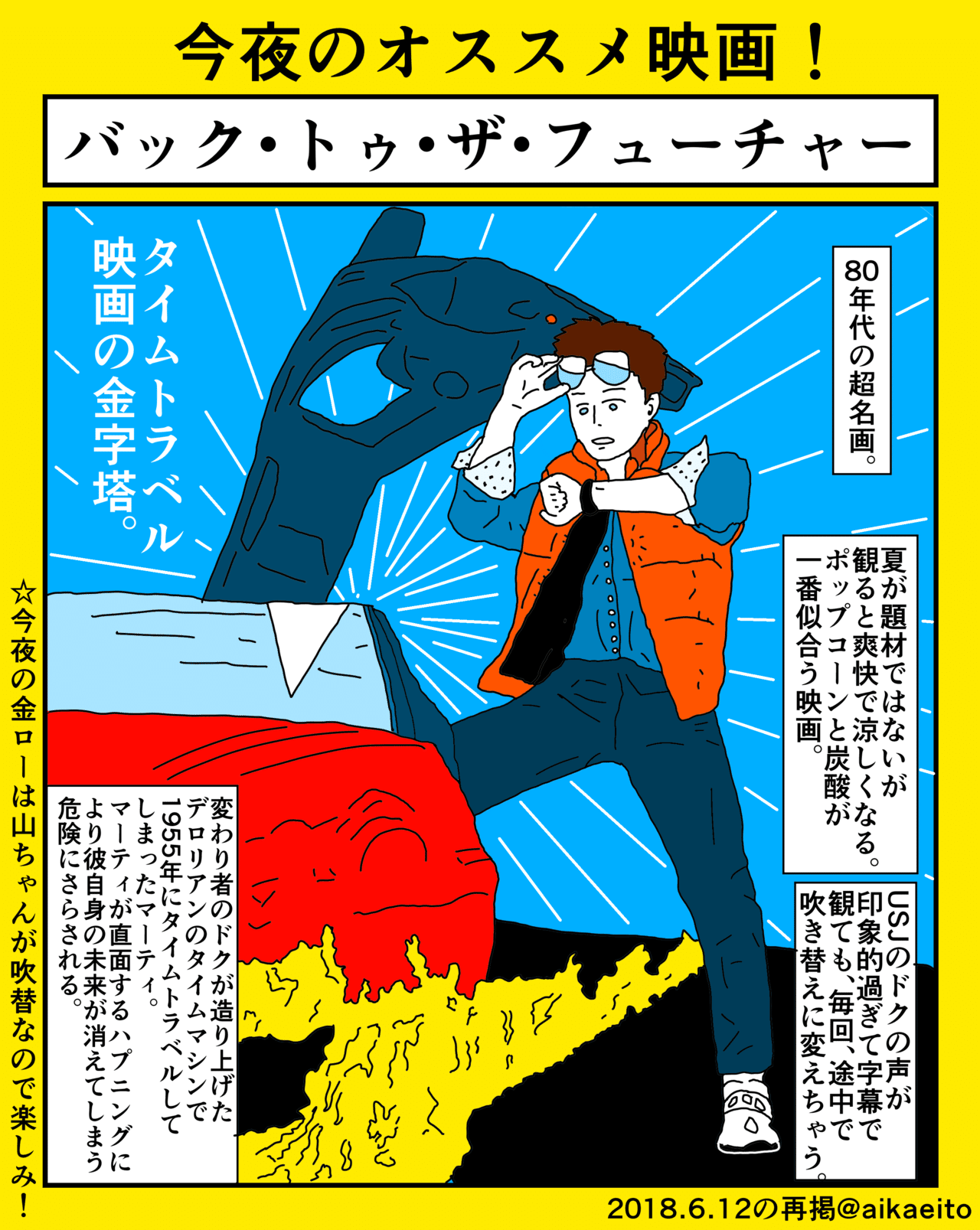 今夜のオススメ映画 バック トゥ ザ フィーチャー 秋鹿えいと Note 今夜のオススメ映画 バック トゥ ザ フィーチャー 秋鹿えいと Note