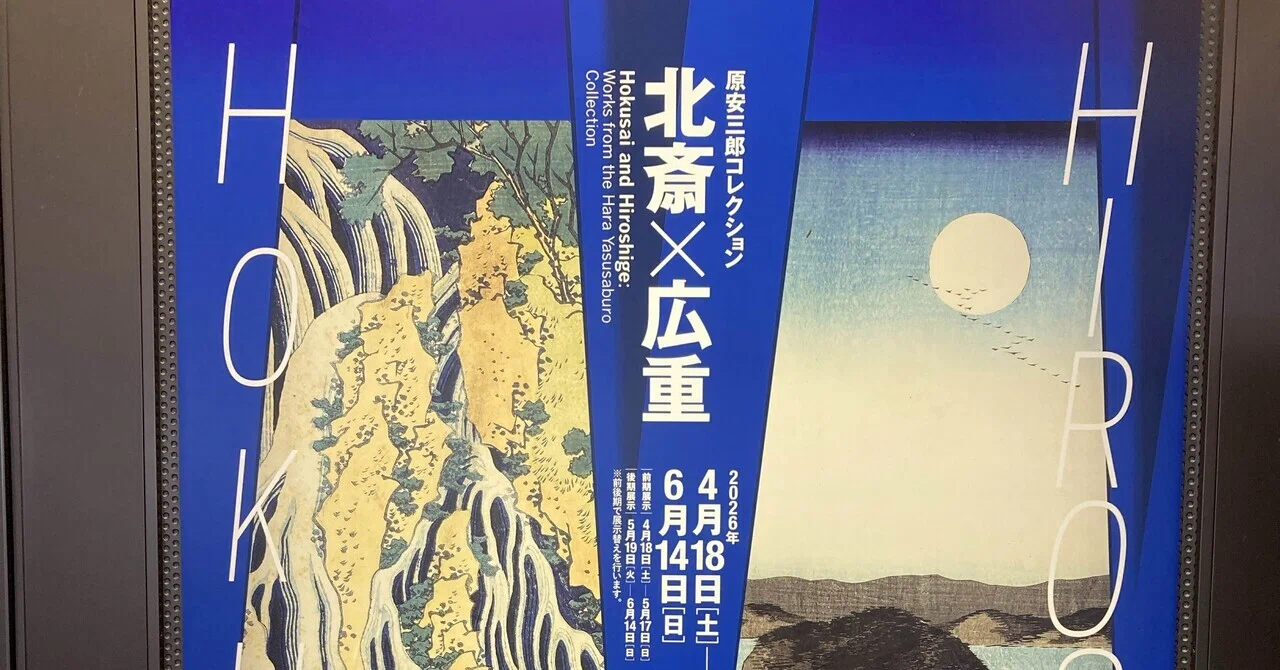 障害者手帳を持って京都の美術館へ！北斎×広重展は6/14までなので興味