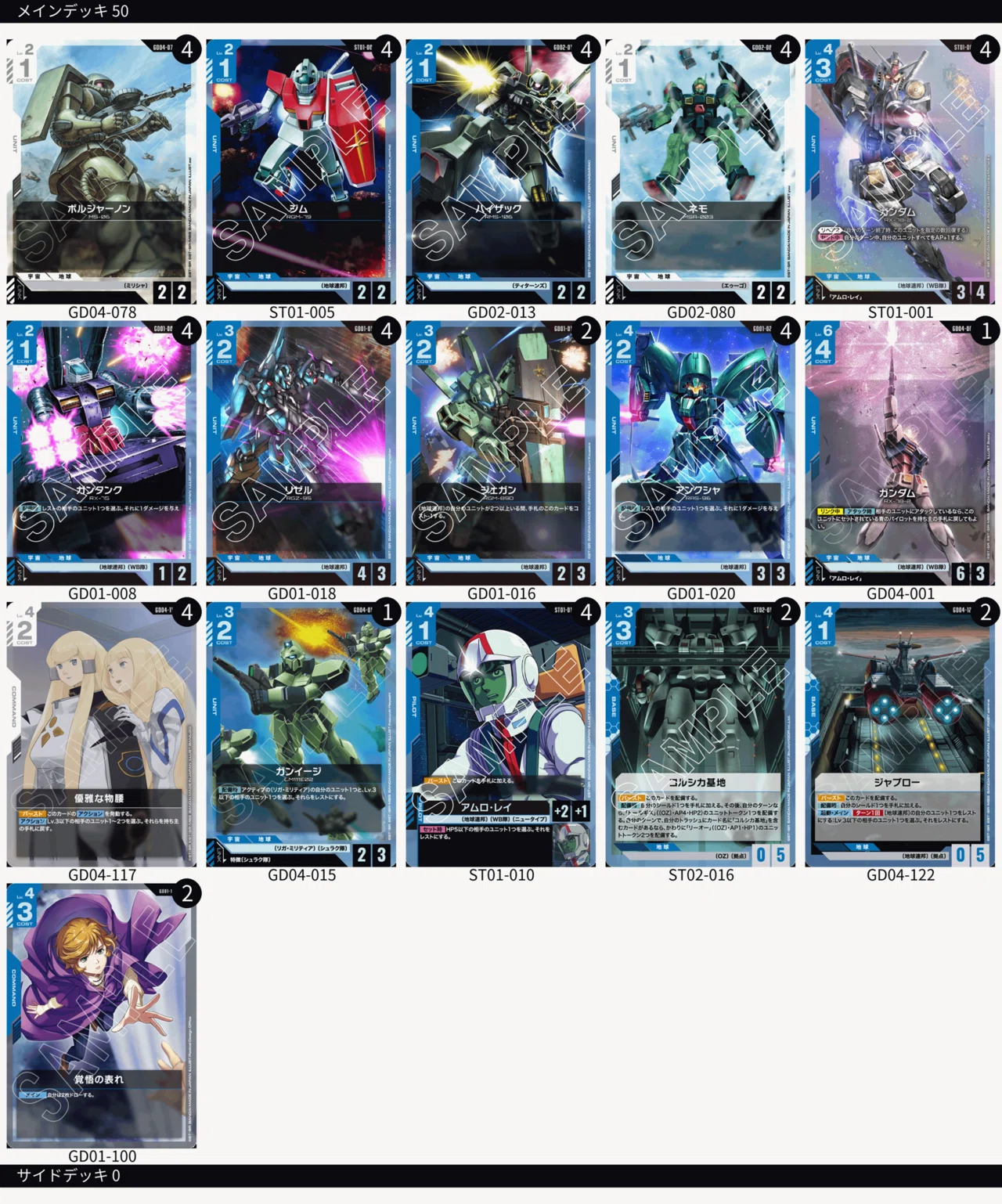 ガンダムカードゲーム】記録用デッキ倉庫。｜ヤマサキ