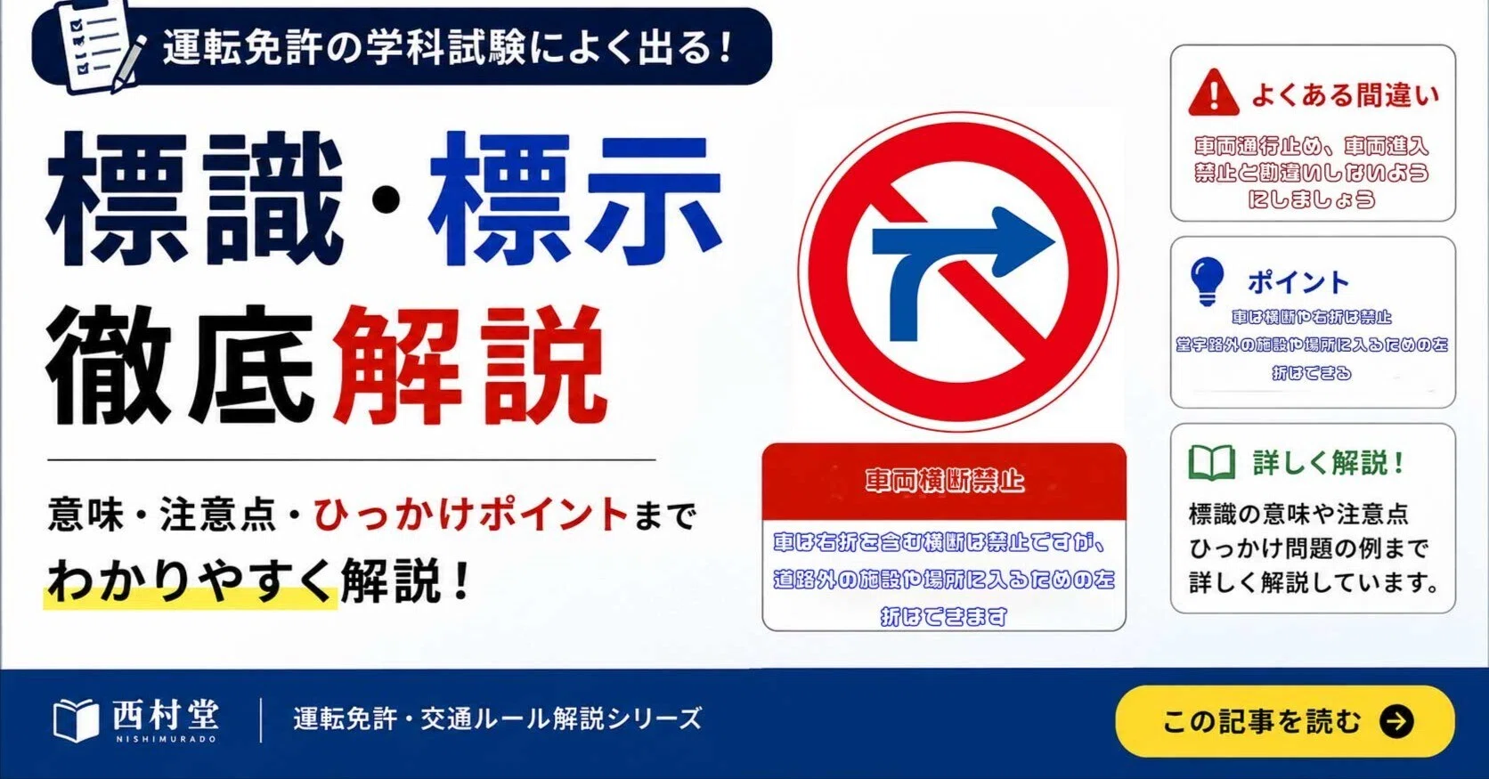 車両 横断 禁止