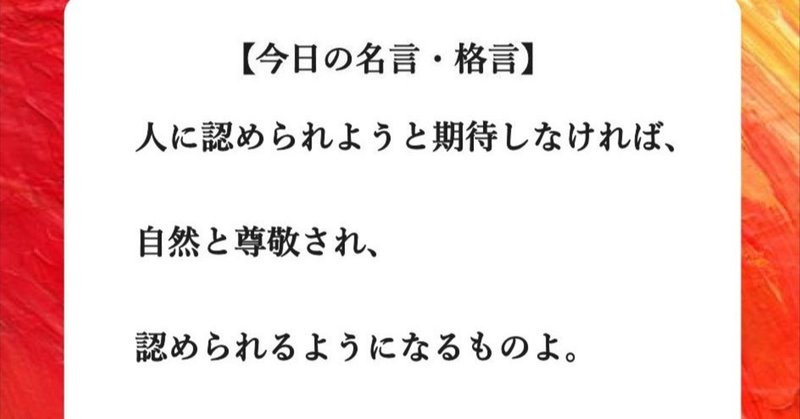 今日の名言・格言