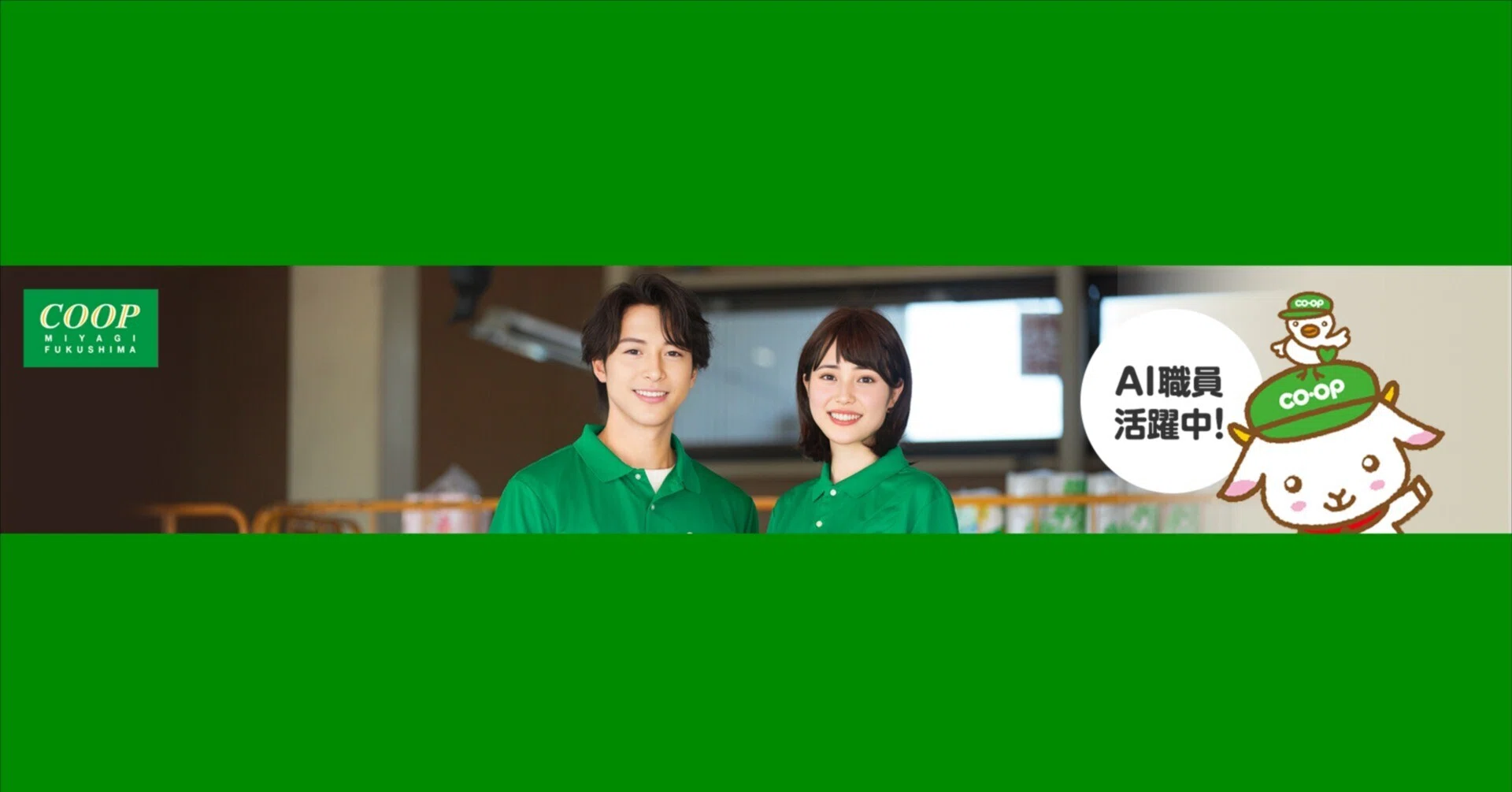 みやぎ生協・コープふくしま公式note