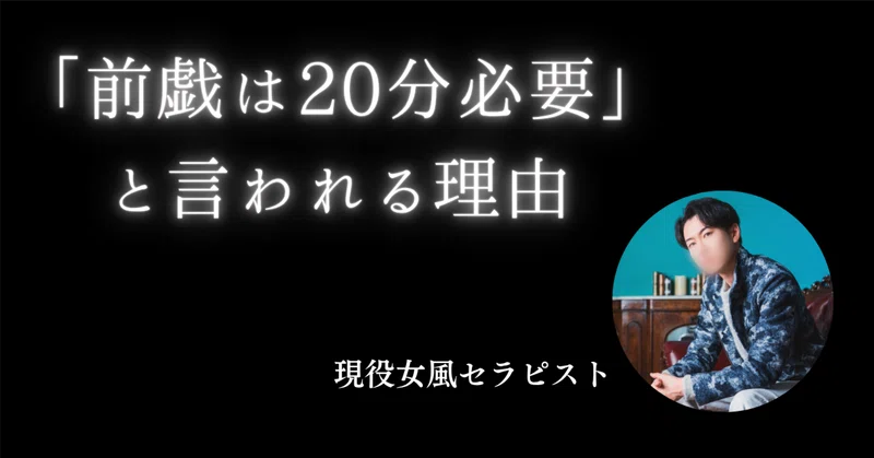 「前戯は20分必要」と言われる理由