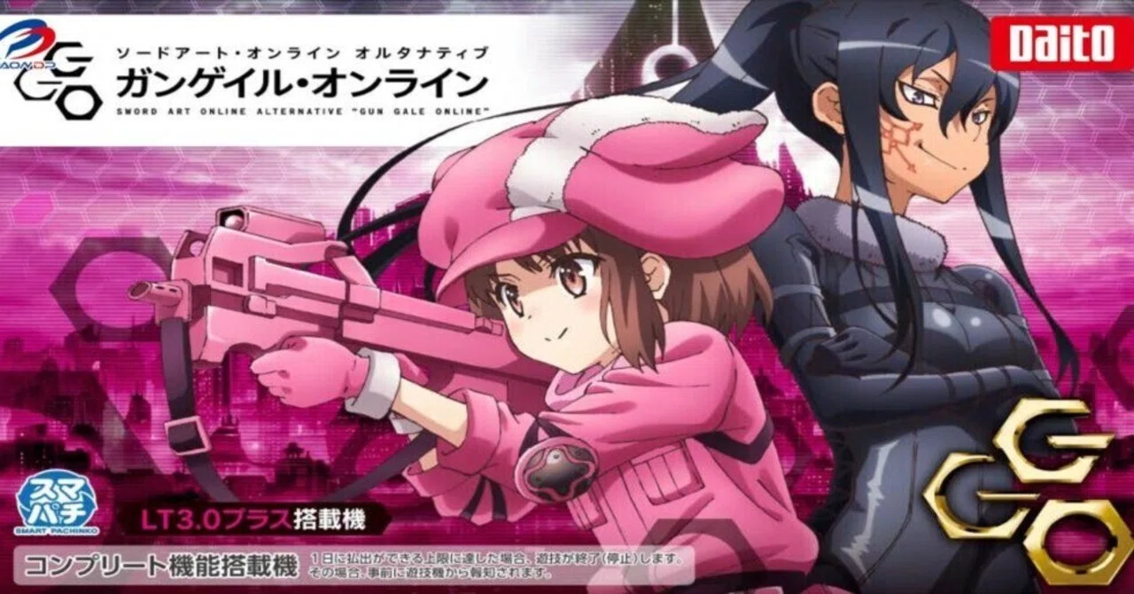 SAOガンゲイル】パチンコ回転率による期待値一覧【機種別】eソード
