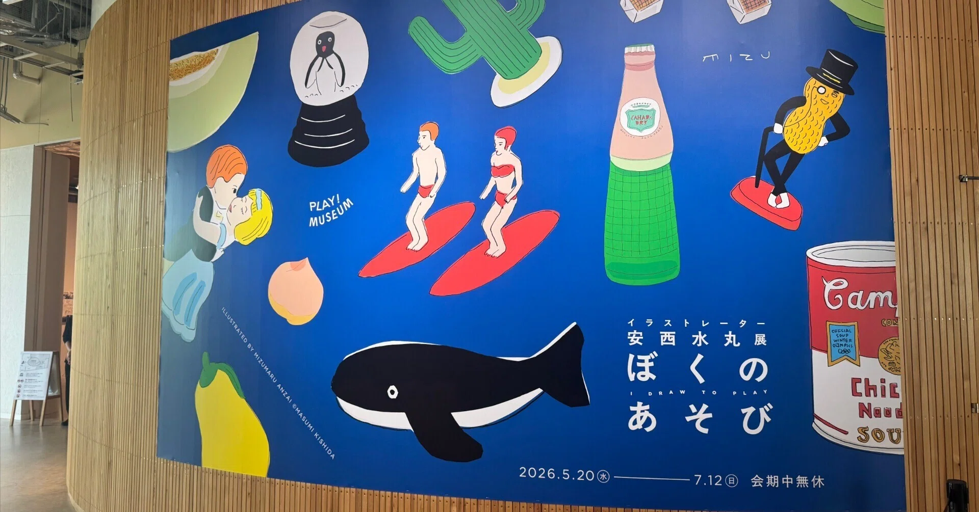 イラストレーター 安西水丸展「ぼくのあそび」（PLAY! MUSEUM