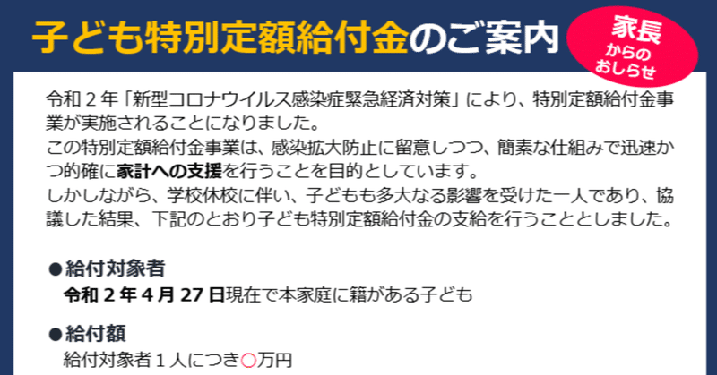 子どもに 10万円もらえるよね と言われたら 子ども特別定額給付金 のススメ 田中聖斗 作家 企画屋 教育家 Note 子どもに 10万円もらえるよね と言われたら 子ども特別定額給付金 のススメ 田中聖斗 作家 企画屋 教育家 Note