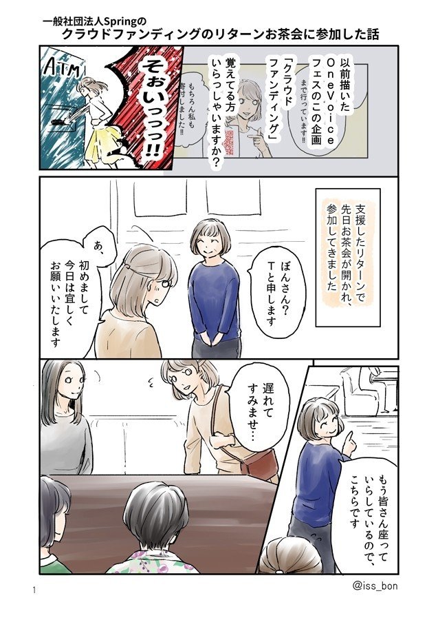 性犯罪の改正活動に支援した話 ぼん Note