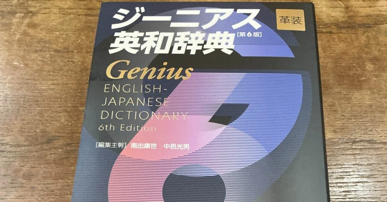 genius 辞書 辞書 Genius・新漢語林・明鏡・古語辞典 4冊セット