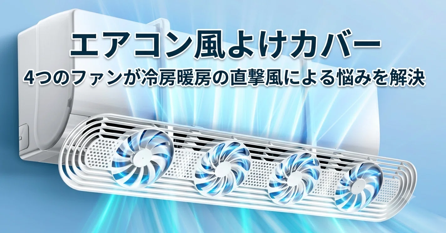 エアコン吹き出し口 エアコンファン 送風機 天井 ハイブリッドファン