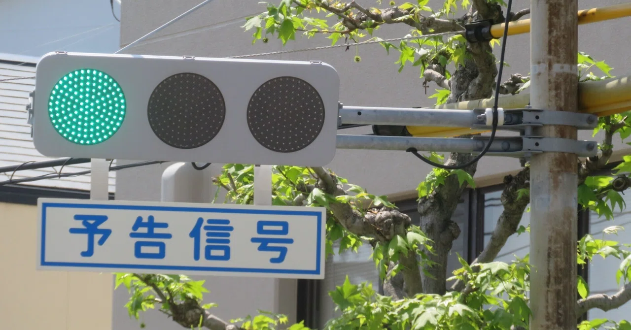 令和8(2026)年度更新済【24099】幸町公園【山口県の信号機】｜るーと