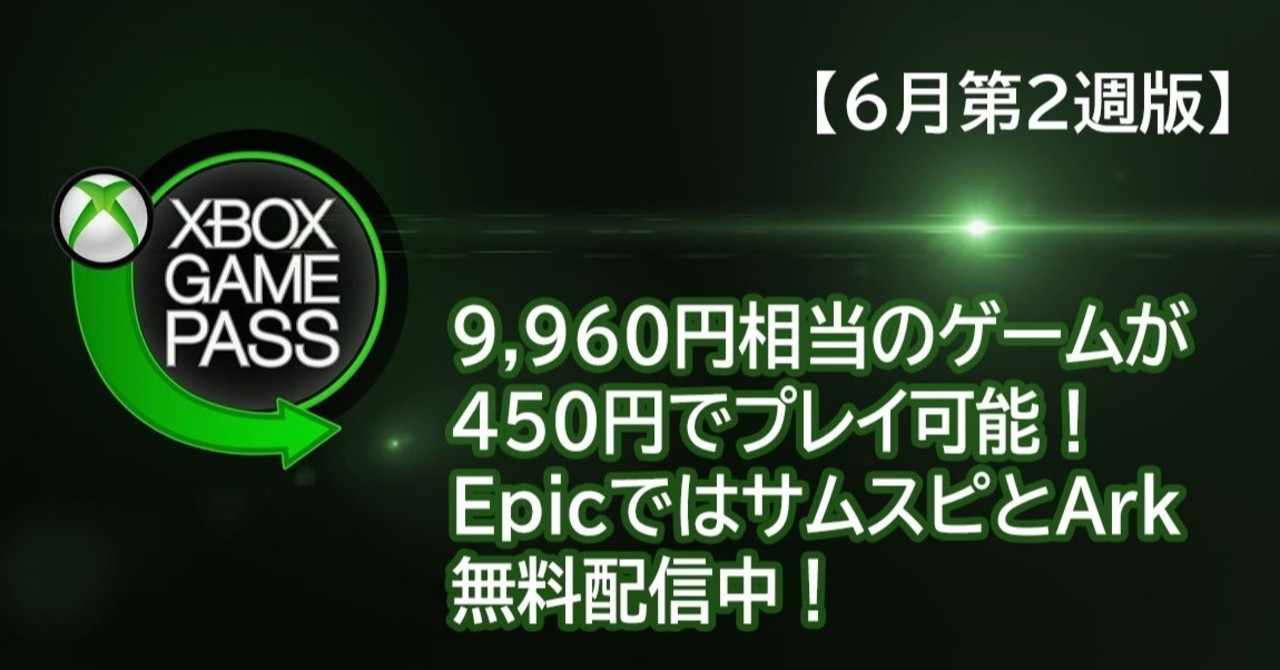 9 960円相当の新作ゲーム Xbox Game Pass Pc 6月第2週新作レビュー ミートコーンドリア Note