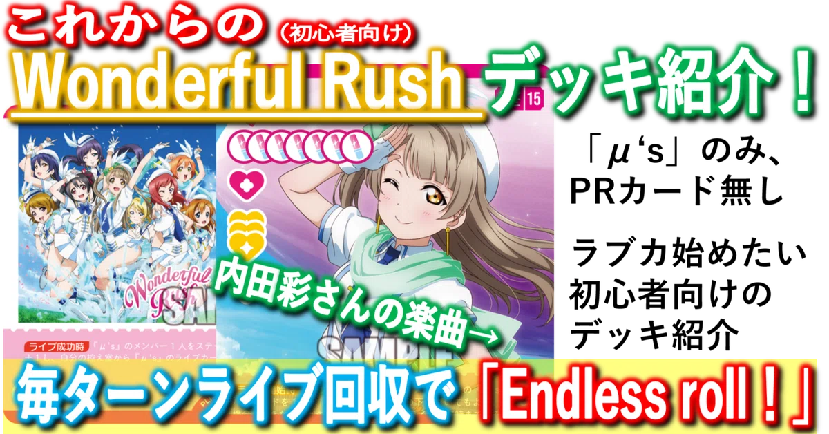 Loveca] Infinite Live with Kotori and Wonderful Rush! 