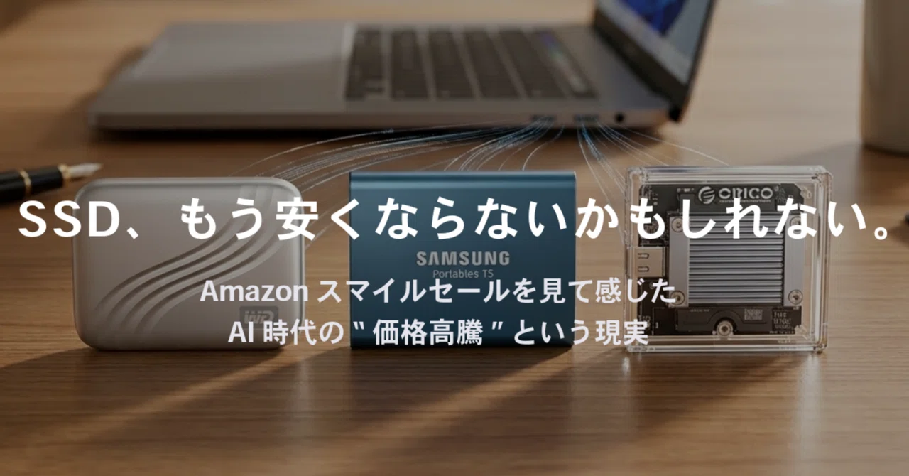 木曜セール特価☆初心者OK ♪高速SSD 高性能パソコン★激レアゴールド★送料０ Amazonスマイルセールを見ていて思った。| 「SSDは今が一番安いのかも