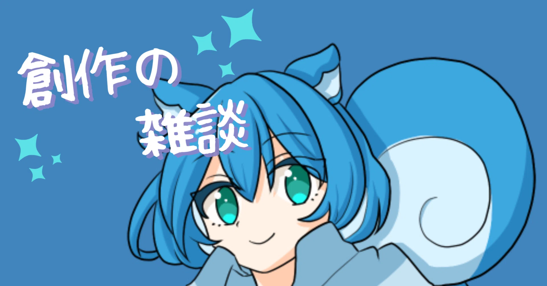自分を試して価値が下がるわけないからやってみなさい｜みずブル