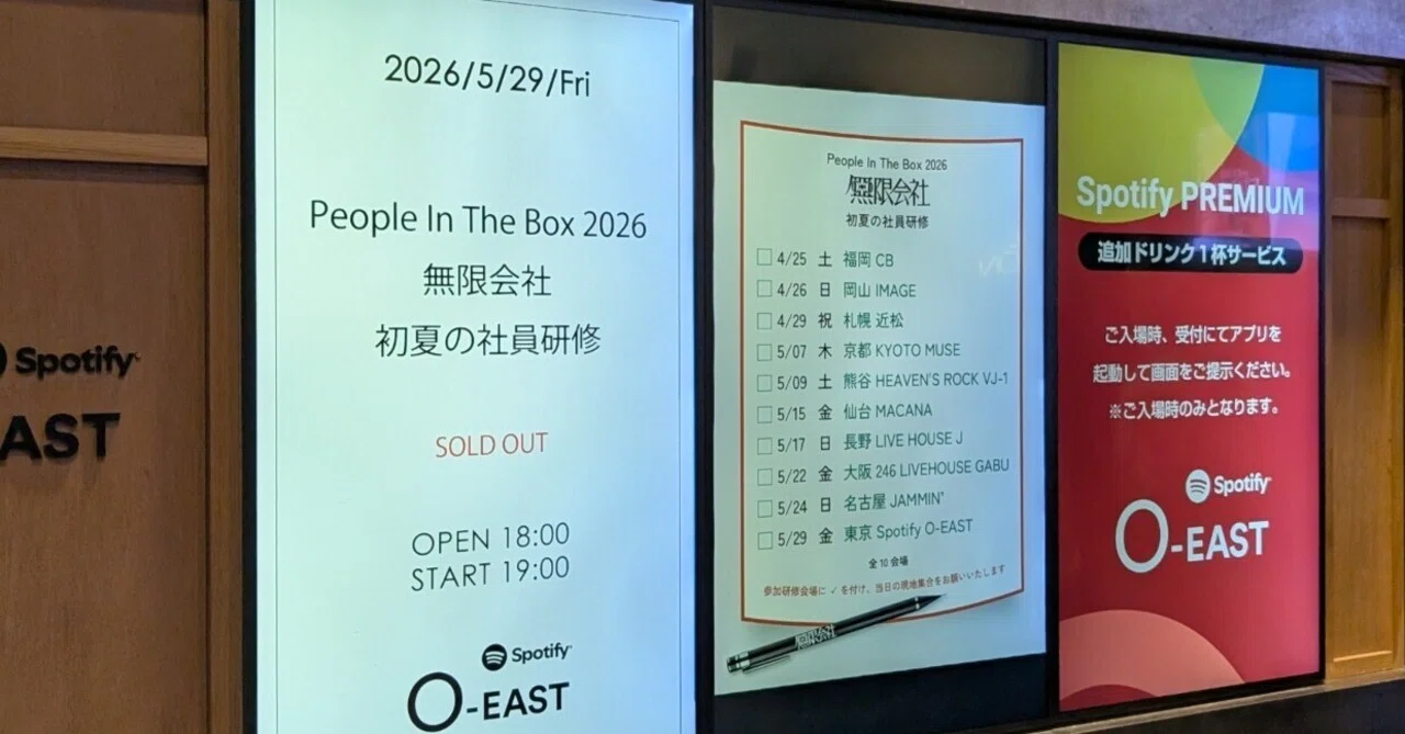 People In The Box 初夏の社員研修で笑いが止まらなかった話をレポート